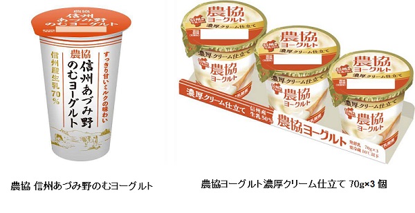 協同乳業、「農協 信州あづみ野のむヨーグルト」「農協ヨーグルト濃厚クリーム仕立て 70g×3個」を発売