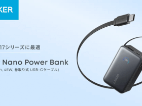 アンカー・ジャパン、巻取り式USB-Cケーブル内蔵のモバイルバッテリーを発売