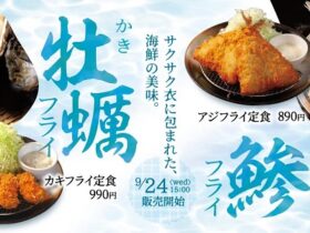 松屋フーズ、とんかつ専門店の「松のや」で「アジフライ」・「カキフライ」を発売