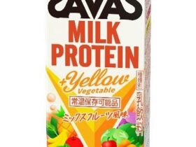 明治、「(ザバス)MILK PROTEIN +Yellow Vegetable」を発売