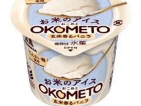 森永製菓、お米のアイス「OKOMETO＜玄米香るバニラ＞」を発売