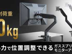 サンワサプライ、高耐荷重のガススプリング式モニターアームを発売