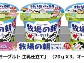 雪印メグミルク、パイロットとのコラボ企画でメルちゃんパッケージデザインの「牧場の朝ヨーグルト 生乳仕立て」を発売