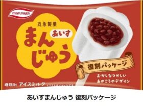 丸永製菓、ロングセラーアイス「あいすまんじゅう」の復刻パッケージを期間限定販売
