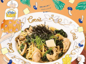 ゼンショーHD、「ココス」で「2025 秋のランチメニュー」をスタート