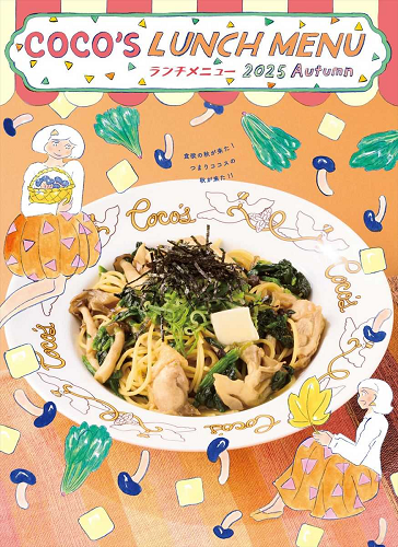 ゼンショーHD、「ココス」で「2025 秋のランチメニュー」をスタート
