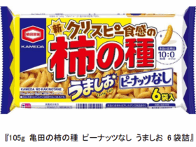 亀田製菓、「105g 亀田の柿の種 ピーナッツなし うましお 6袋詰」などを発売
