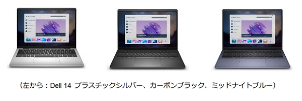 デル・テクノロジーズ、New DellシリーズのIntel Coreプロセッサー搭載ノートPC「Dell 14」を発売