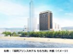 西武・プリンスホテルズワールドワイド、福岡市早良区の新ホテル「福岡プリンスホテル ももち浜」の宿泊予約を開始