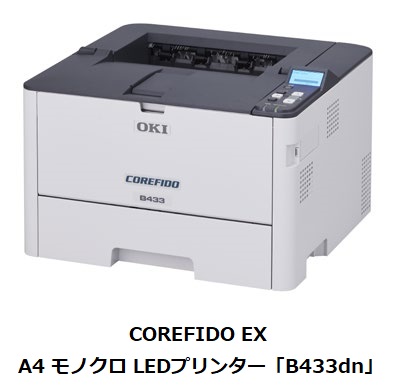 OKI、7年間無償保証の「COREFIDO EX」シリーズからLEDプリンター6機種を発売