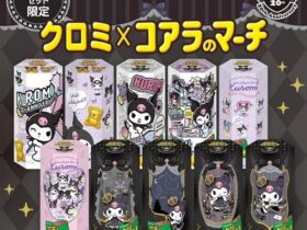 ロッテ、ロッテオンラインショップで「クロミ×コアラのマーチ」を期間・数量限定発売