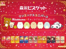 森永製菓、「リラックマ」などサンエックスキャラクターとコラボした期間限定パッケージの「森永ビスケット」を発売