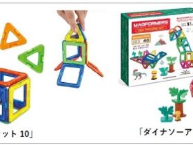 ボーネルンド、磁石ブロック「マグ・フォーマー」から「はじめてのかたちセット10」「ダイナソーアイランド40」を発売