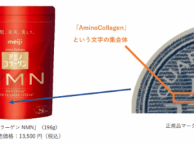 明治、「アミノコラーゲン NMN」を発売