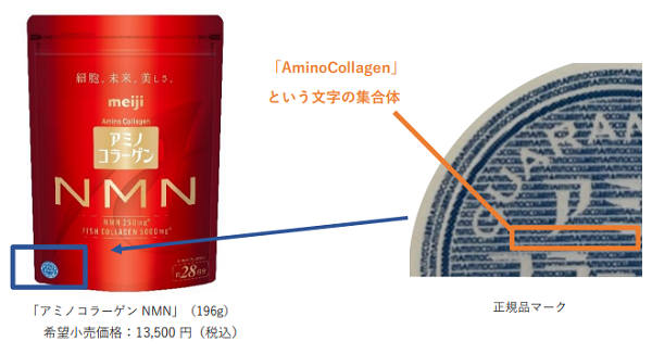 明治、「アミノコラーゲン NMN」を発売