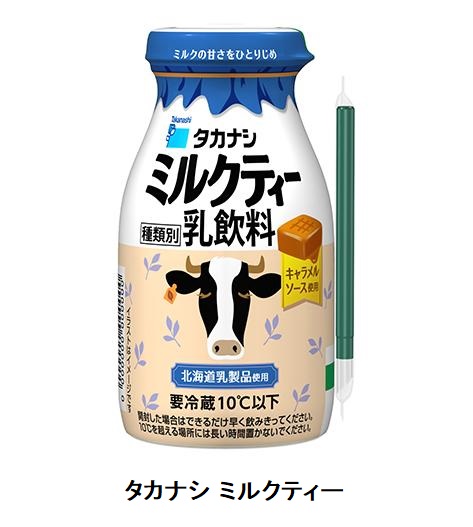タカナシ乳業、「タカナシ ミルクティー」を期間限定で発売