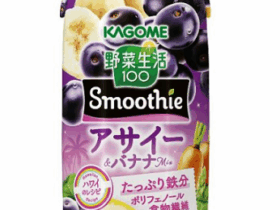 カゴメ、「野菜生活100 Smoothieアサイー&バナナMix」を期間限定発売