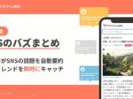 LINEヤフー、「Yahoo!リアルタイム検索」で新機能「SNSのバズまとめ」を提供開始