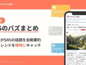 LINEヤフー、「Yahoo!リアルタイム検索」で新機能「SNSのバズまとめ」を提供開始