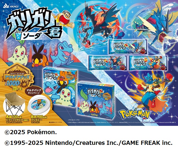 赤城乳業、「ガリガリ君ソーダ（ポケモンパッケージ）」を数量限定発売