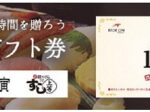 ライドオンエクスプレスHD、宅配寿司「銀のさら」より「銀のさらギフト券」を販売開始