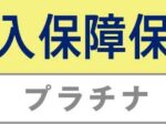 チューリッヒ生命、「収入保障保険プラチナ」を発売
