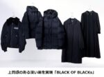 三陽商会、深い黒を追求した独自開発生地による商品群「BLACK OF BLACKs」の2025年秋冬の新作を発売