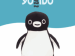 JR東日本商事、「Suicaのペンギン Yogibo Hugger」を数量限定販売