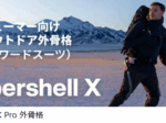 KDDIと沖縄セルラー、世界初のコンシューマ向けパワードスーツ「Hypershell X Pro 外骨格」を発売