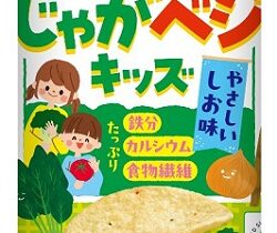 ブルボン、13種類の野菜で作ったポテトチップス「じゃがベジキッズ」を発売