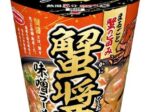 エースコック、「まるごと蟹の旨み 蟹醤味噌ラーメン」を発売