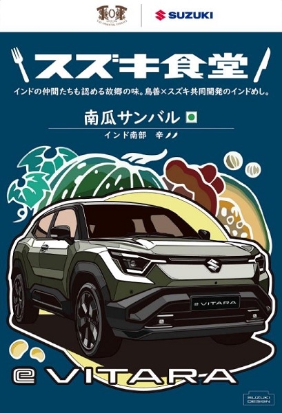 鳥善とスズキ、インドベジタリアンレトルトカレーの新味を発売
