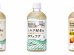 UCC上島珈琲、「UCC BEANS & ROASTERS」から「ミルク好きのラテ PET450ml」をリニューアル発売