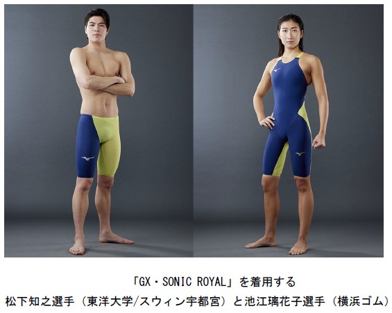 ミズノ、競泳用水着「GX・SONIC ROYAL」を発売