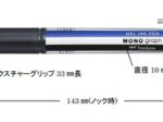 トンボ鉛筆、「水性ゲルボールペン モノグラフライト」を「モノグラフ」シリーズに加えて発売