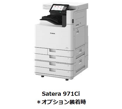 キヤノン、ビジネス向けプリンター・複合機「Satera」シリーズから「Satera 971Ci」など計9モデルを発売