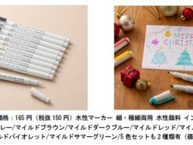ゼブラ、「マイルドライナーファイン」を数量限定発売
