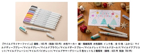 ゼブラ、「マイルドライナーファイン」を数量限定発売