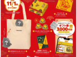 鳥貴族、福袋「トリキの福袋」を期間・数量限定発売