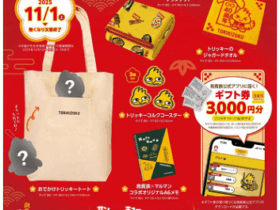 鳥貴族、福袋「トリキの福袋」を期間・数量限定発売