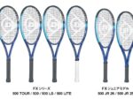 ダンロップスポーツ、飛びとスピードを追求したパワー系テニスラケットダンロップNEW「FX」シリーズ6機種を発売