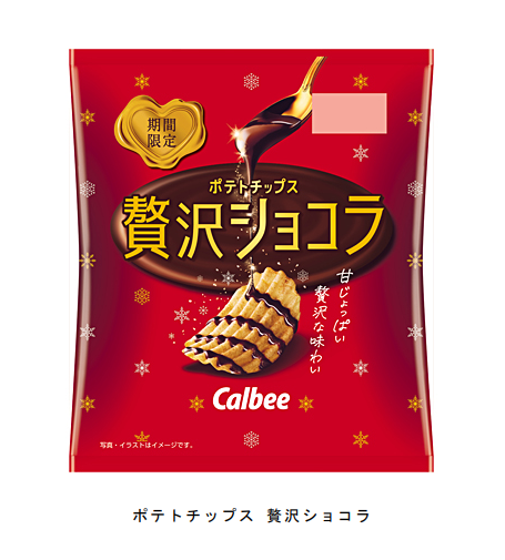 カルビー、「ポテトチップス 贅沢ショコラ」を期間限定発売
