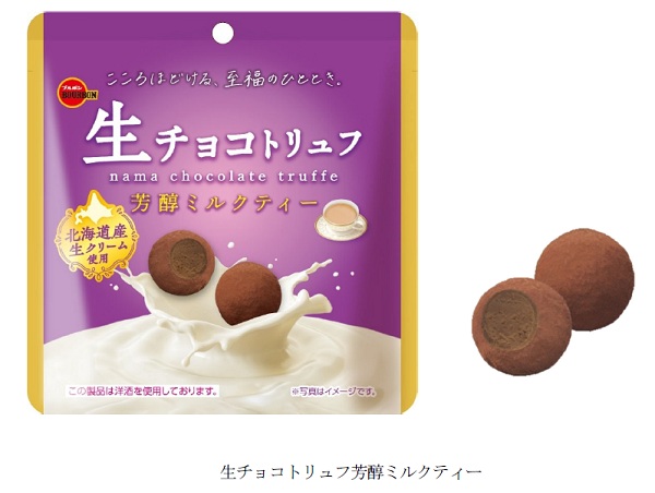 ブルボン、ミルクティーの香りとコクを閉じ込めた「生チョコトリュフ芳醇ミルクティー」を期間限定発売