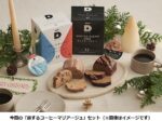 UCC上島珈琲、「ドリップポッド」より「旅するコーヒーマリアージュ」セット第11弾を数量限定で予約販売開始