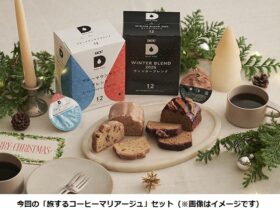 UCC上島珈琲、「ドリップポッド」より「旅するコーヒーマリアージュ」セット第11弾を数量限定で予約販売開始