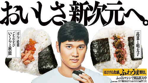 ファミリーマート、「ごちむすび」と「直巻おむすび」に「ふわうま製法」を導入したおむすびを発売