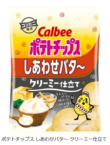 カルビー、「ポテトチップス しあわせバタ〜 クリーミー仕立て」をコンビニで期間限定発売