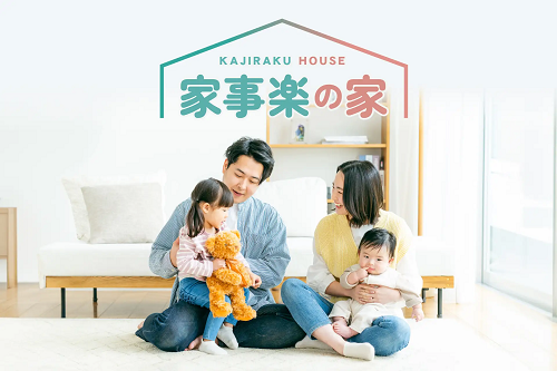 アイダ設計、共働き世帯の時間を生み出す住まい「家事楽の家」を発売