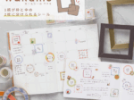 サンスター文具、1柄で「外枠」と「内側」の2枚に分かれたロールシール「wakumo(ワクモ)」を発売