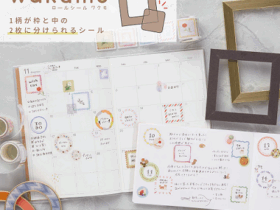 サンスター文具、1柄で「外枠」と「内側」の2枚に分かれたロールシール「wakumo（ワクモ）」を発売